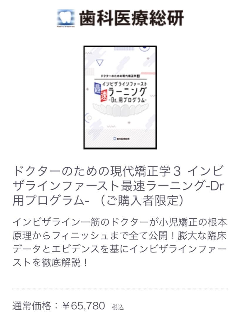 ドクターのための現代矯正学3 インビザラインファースト最速ラーニング-Dr用