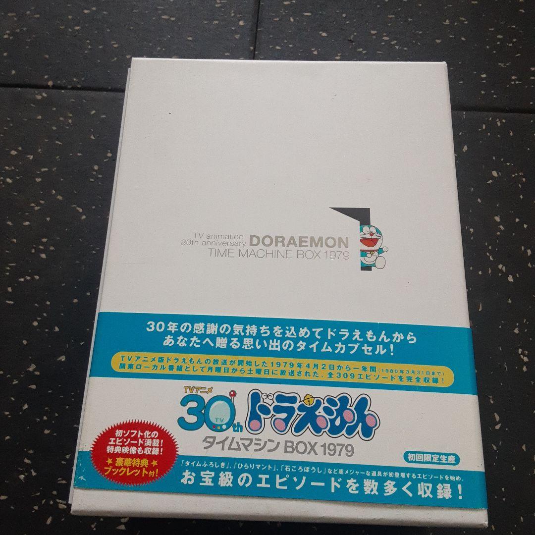 ドラえもん DVD-BOX 30周年特別版