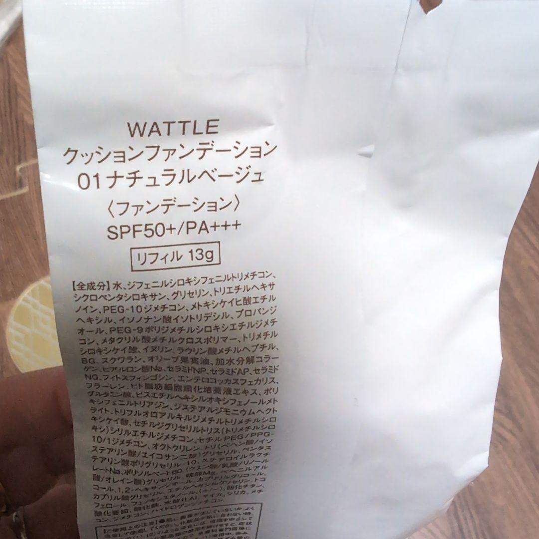 WATTLE クッションファンデーション 01 ナチュラルベージュ