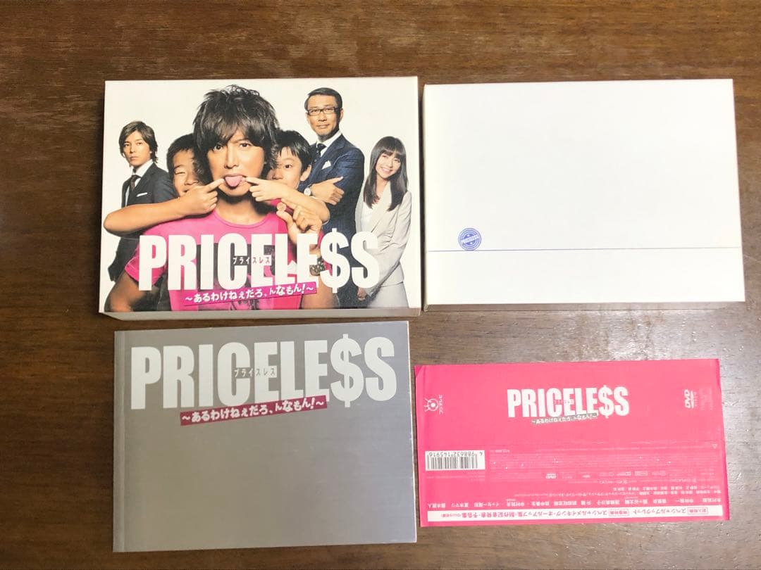 PRICELESS～あるわけねぇだろ,んなもん!～ DVD-BOX〈7枚組〉