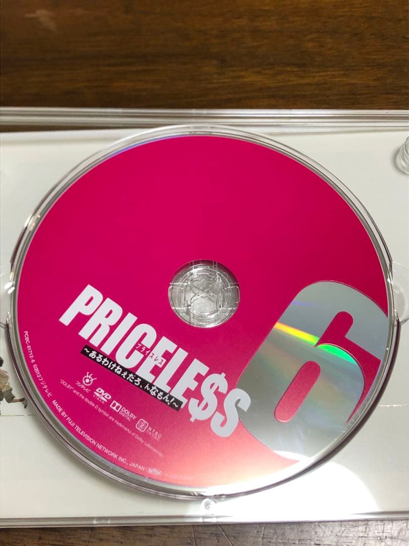 PRICELESS～あるわけねぇだろ,んなもん!～ DVD-BOX〈7枚組〉