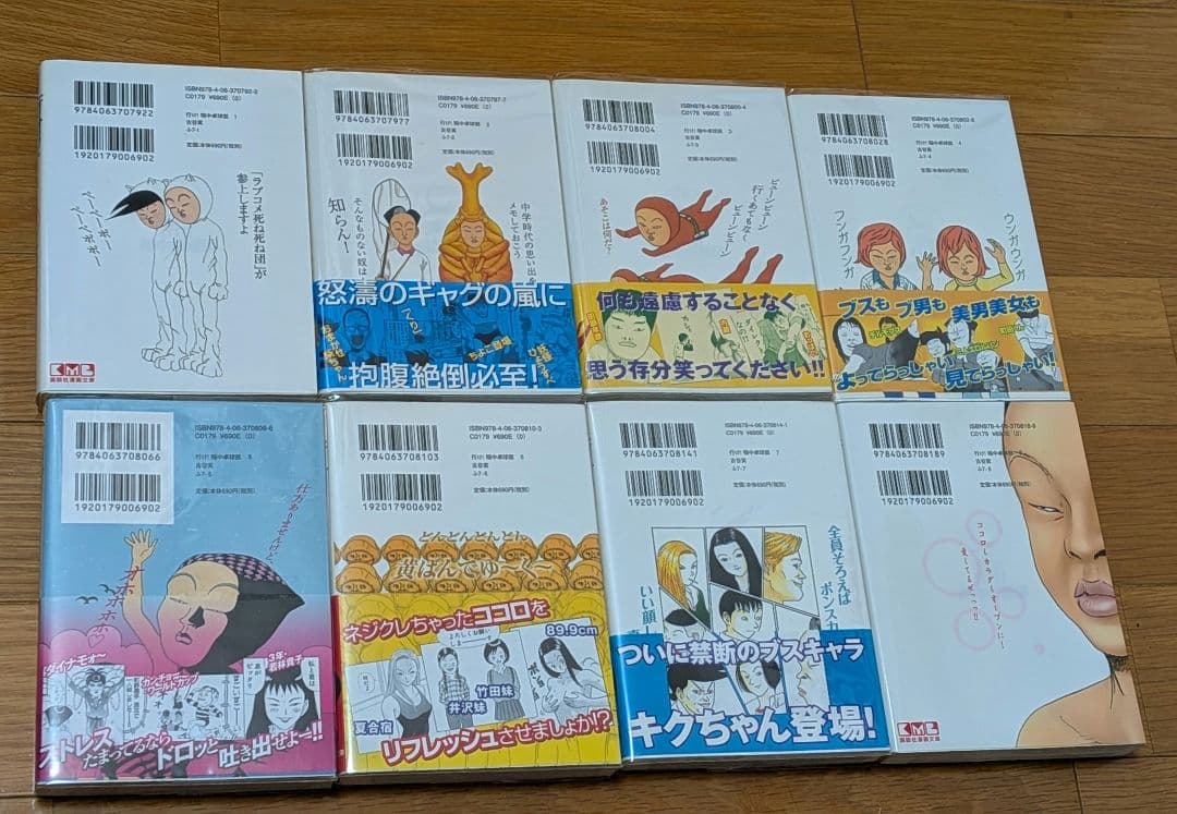 【全巻セット】行け！稲中卓球部 文庫版　1巻〜8巻