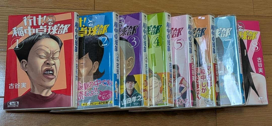 【全巻セット】行け！稲中卓球部 文庫版　1巻〜8巻