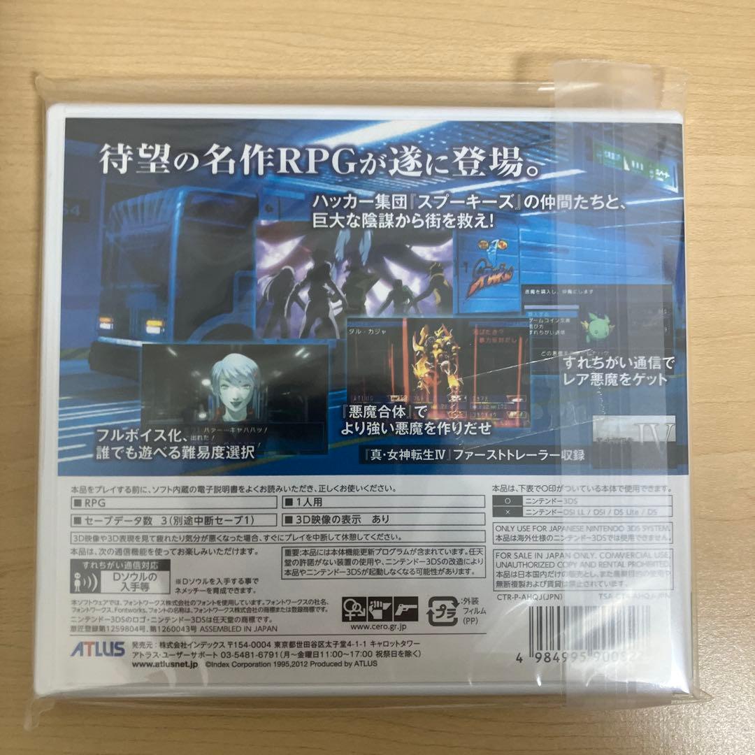 デビルサマナー ソウルハッカーズ 3DSソフト 【新品・未開封品】