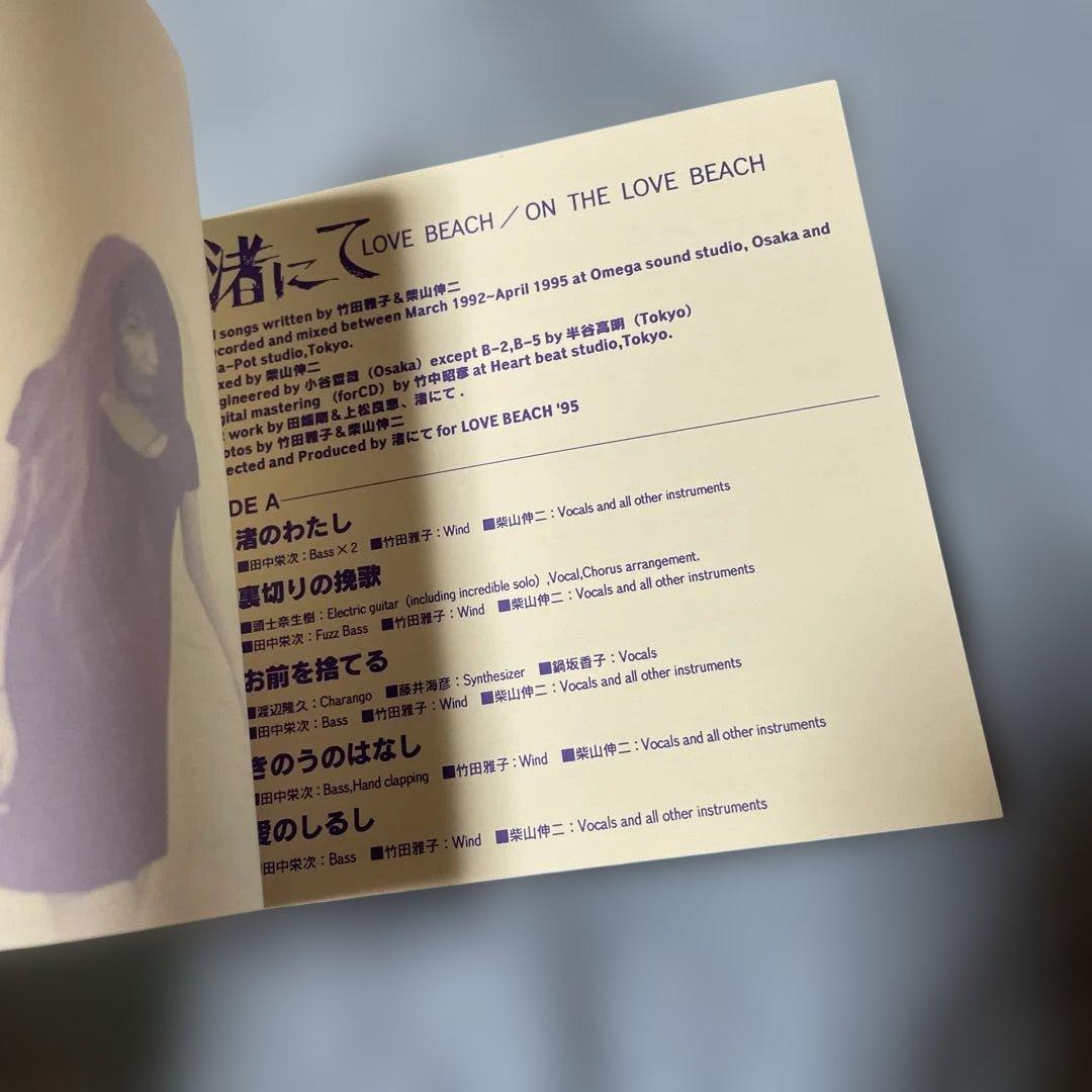 希少盤 渚にて on the love beach 500枚限定 オリジナル盤