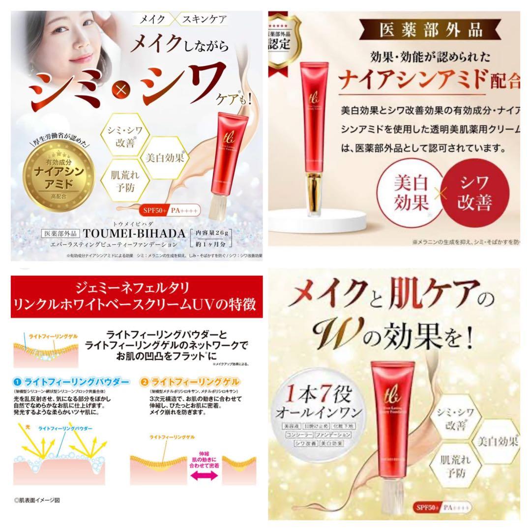 ハダメキミライ 透明美肌 CHURUMI ファンデーション