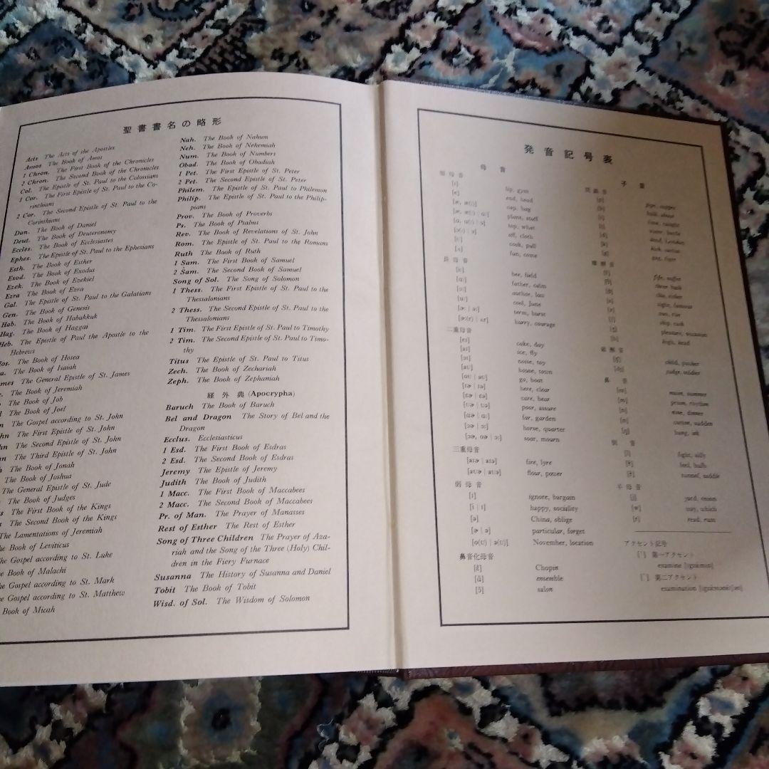 研究社　新英和大辞典　第五版