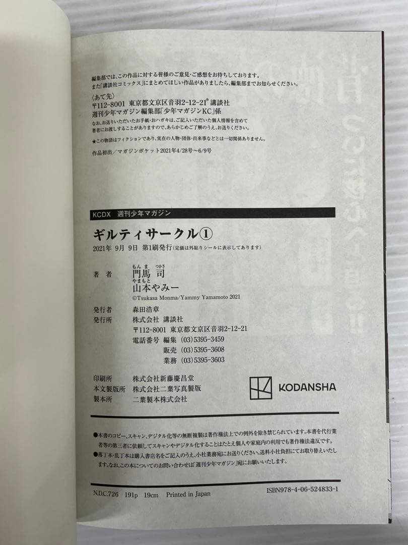 knbook4-0030 ギルティサークル　1〜17巻セット