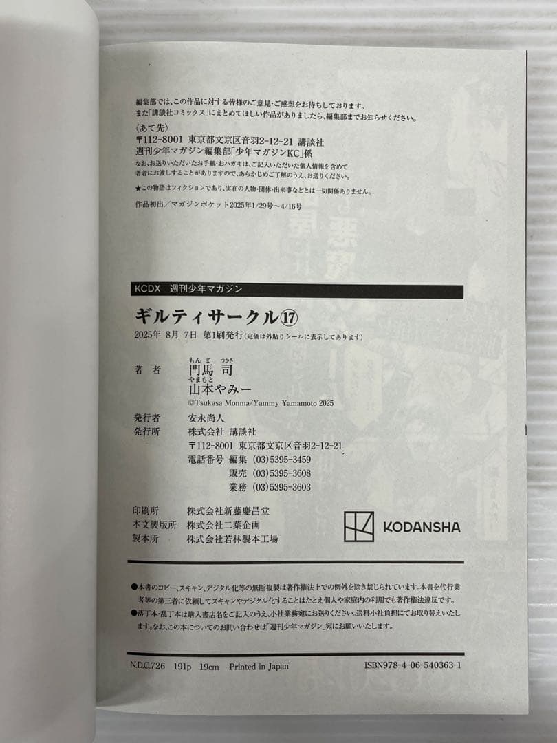 knbook4-0030 ギルティサークル　1〜17巻セット