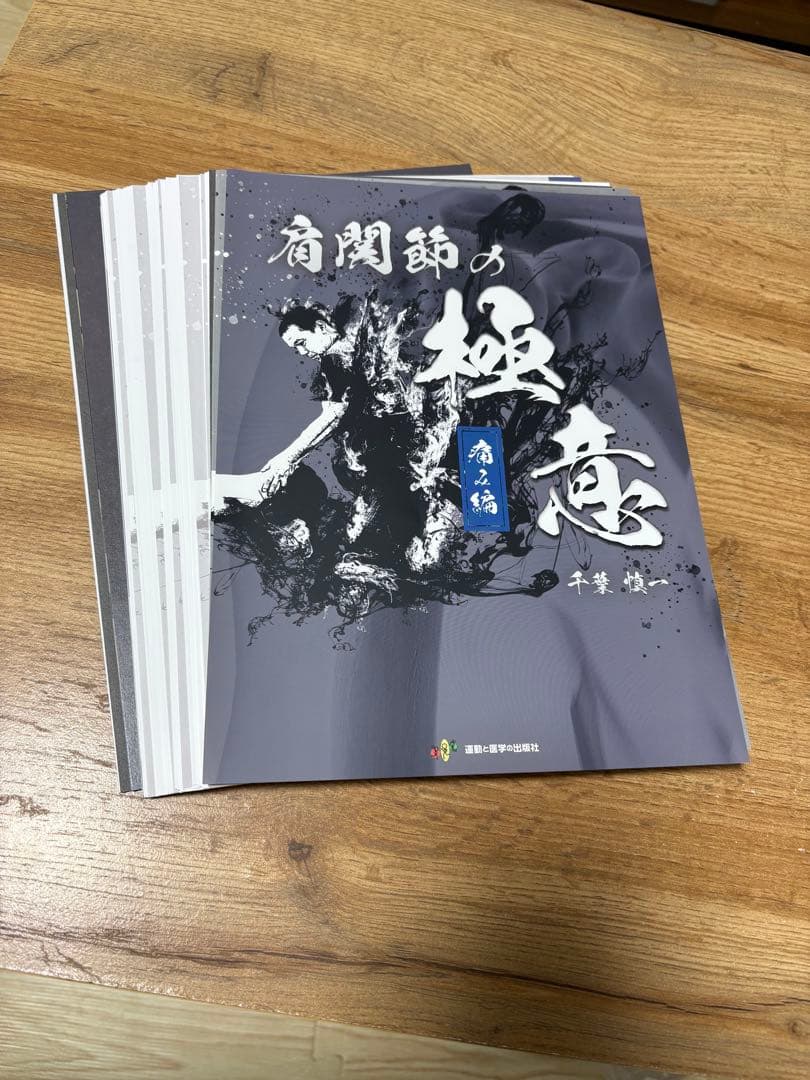 【裁断済み】肩関節の極意　痛み編