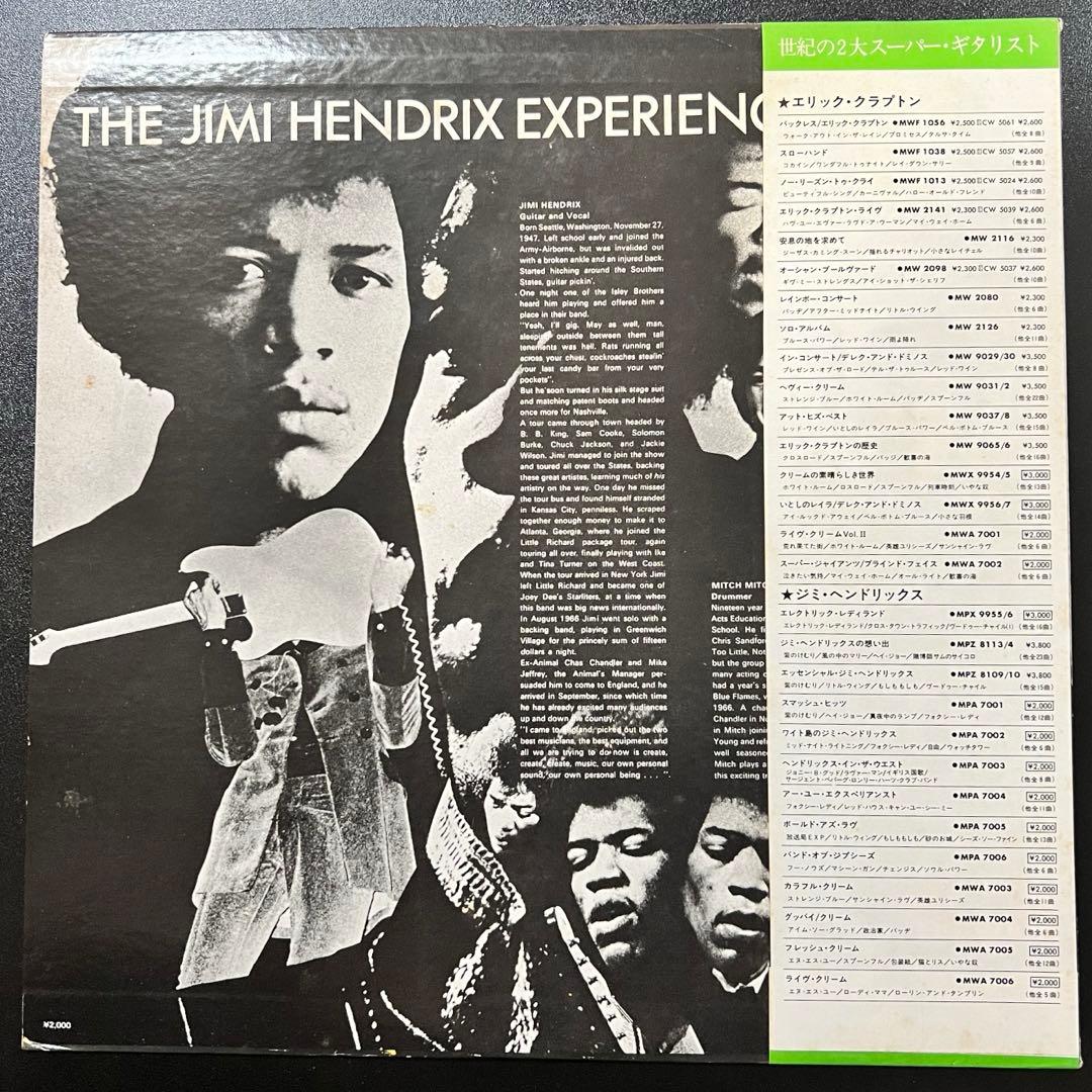 【LP/帯付】Jimi Hendrix / Are You Experience