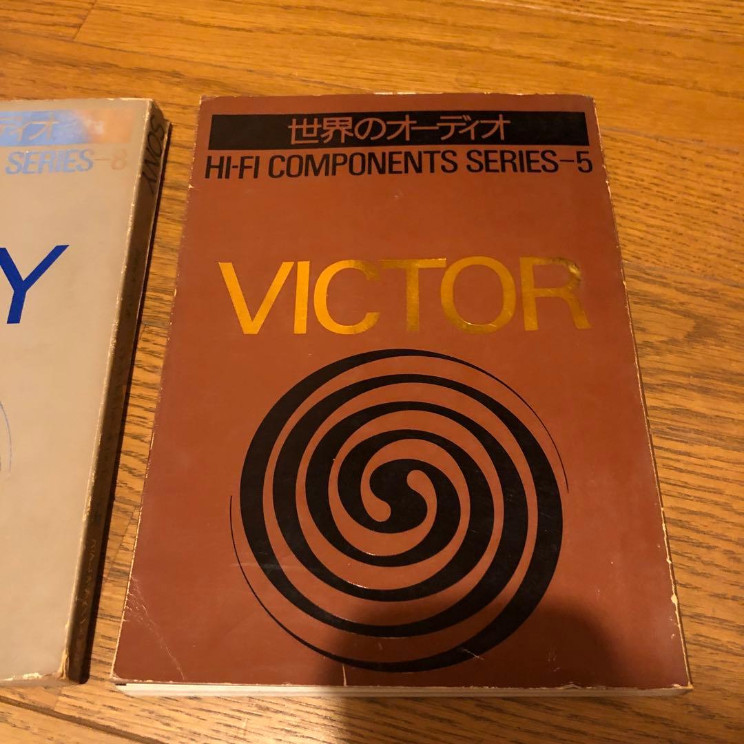 世界のオーディオ HI-FI COMPONENTS SERIES