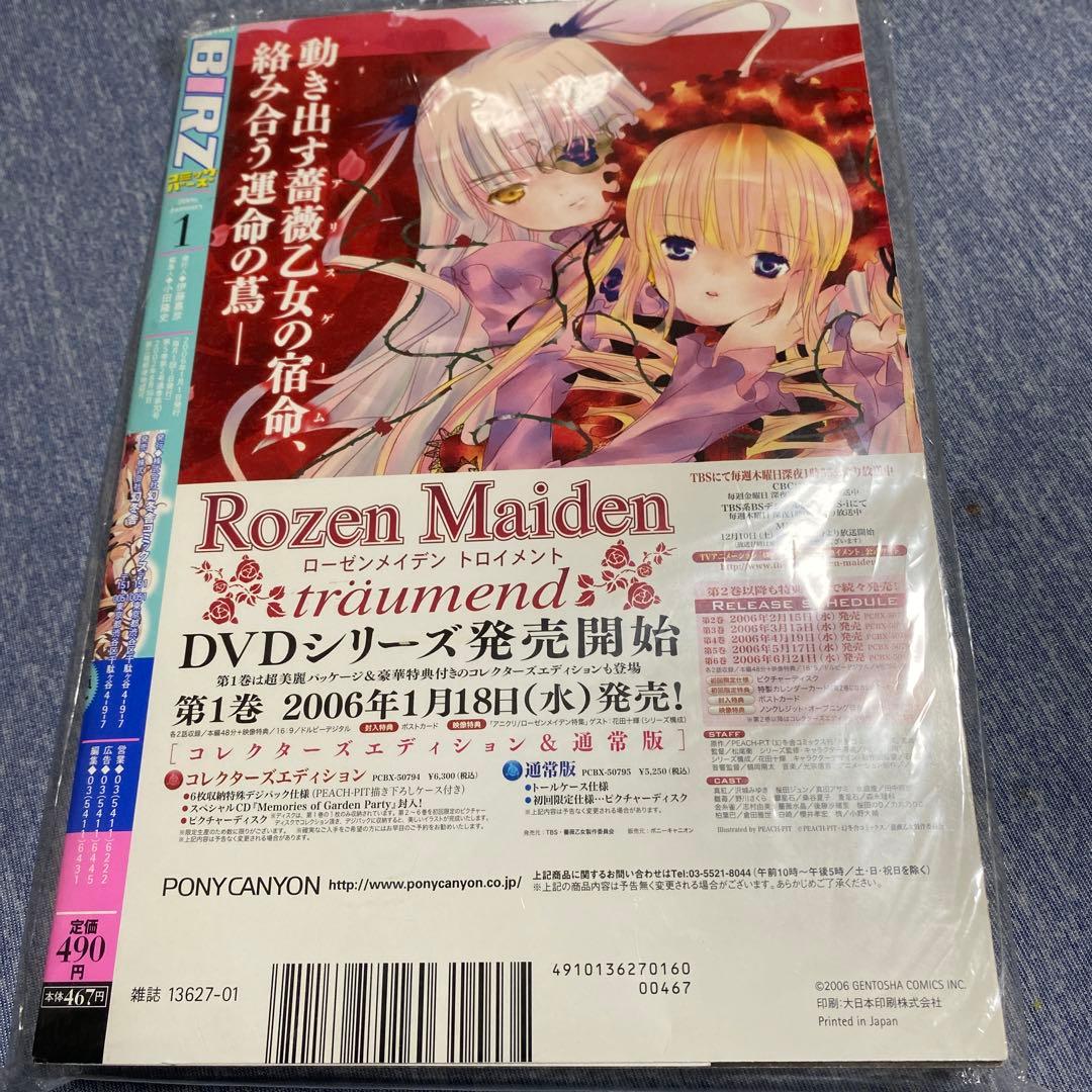 コミックバーズ　2006年　1月号　ローゼンメイデン