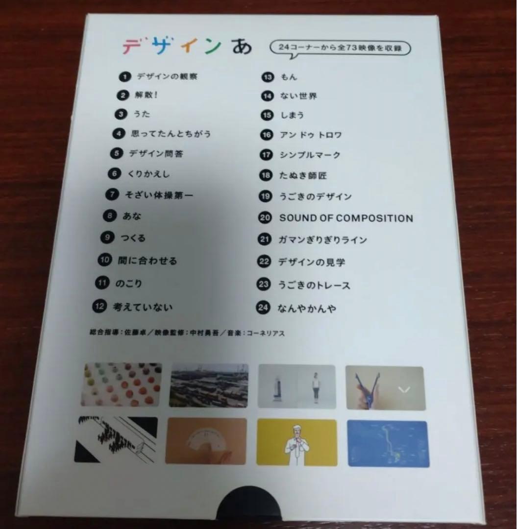 DVDです。 「デザインあ」2018年