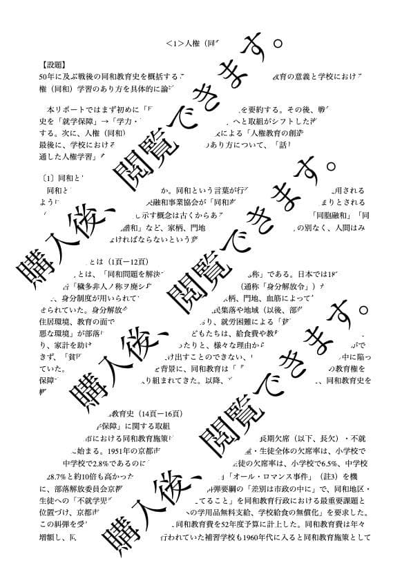 佛教大学　通信　教職　教養　合格　レポート　リポート　全14科目セット