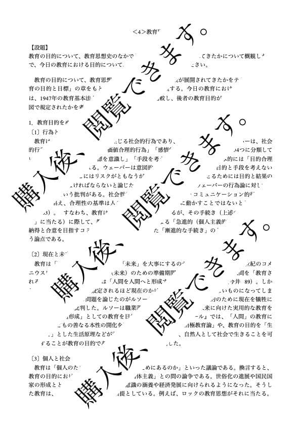 佛教大学　通信　教職　教養　合格　レポート　リポート　全14科目セット