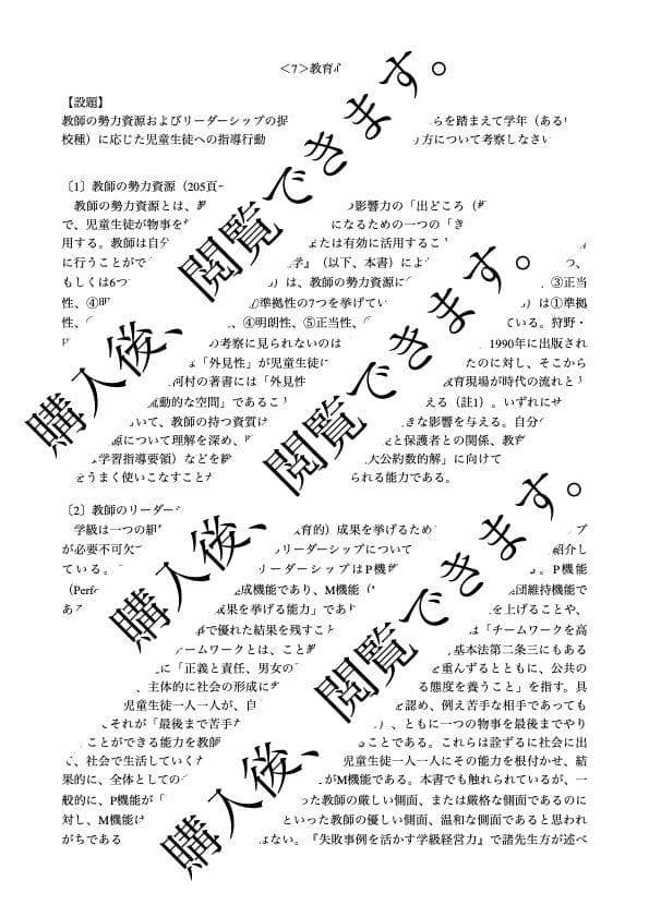 佛教大学　通信　教職　教養　合格　レポート　リポート　全14科目セット
