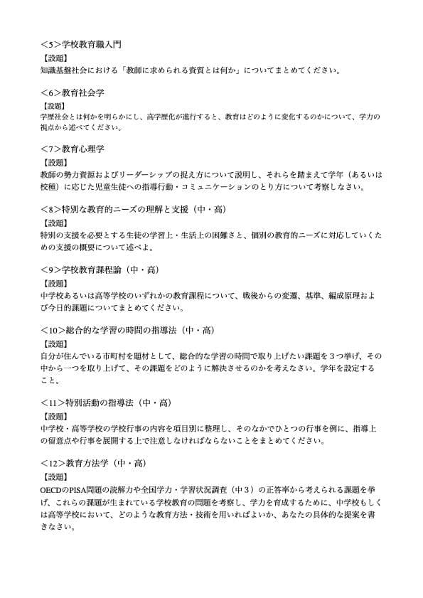 佛教大学　通信　教職　教養　合格　レポート　リポート　全14科目セット