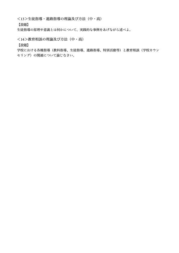 佛教大学　通信　教職　教養　合格　レポート　リポート　全14科目セット