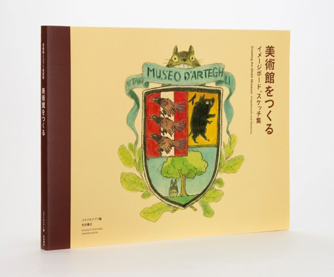 【新品未開封品】スタジオジブリ　画集　宮崎駿とジブリ美術館
