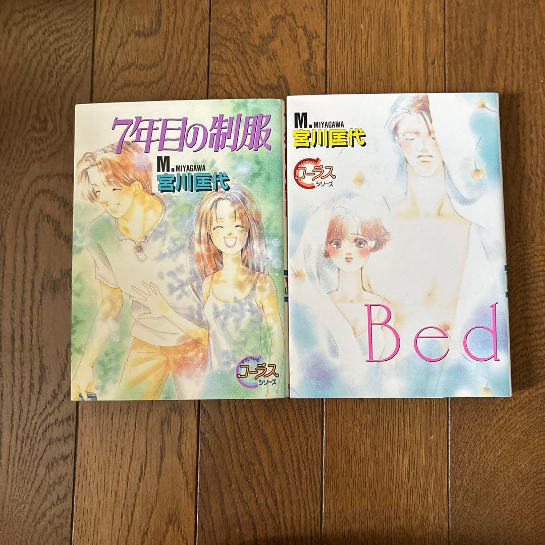 昭和レトロ 含む　少女漫画　宮川匡代　34冊