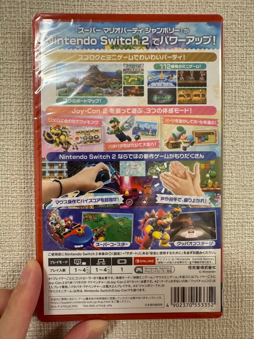 スーパーマリオパーティジャンボリー Switch 2 Edition