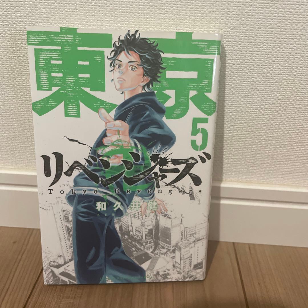 東京卍リベンジャーズ5巻〜24巻