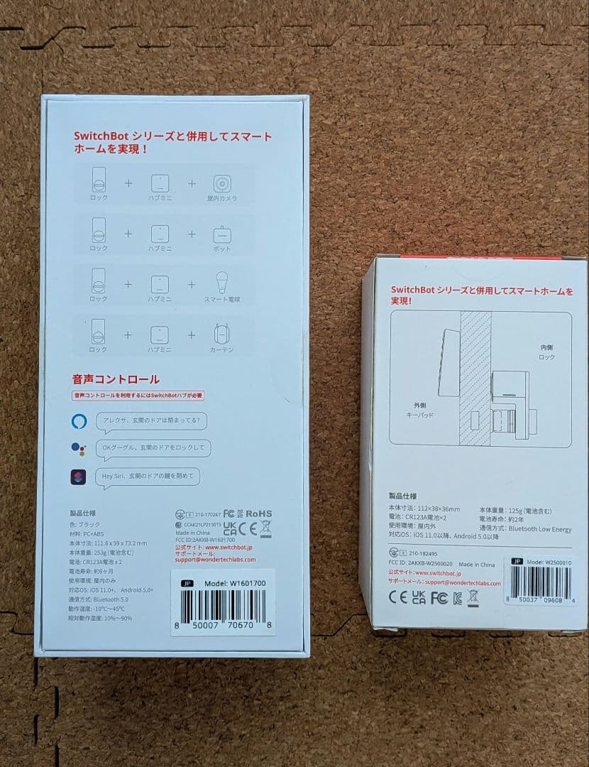 【SwitchBot】スマートロック+キーパッド