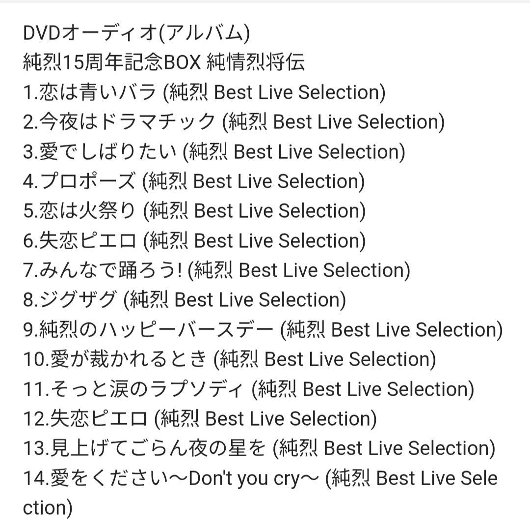 純烈 CD