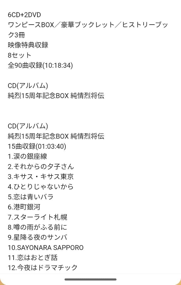 純烈 CD