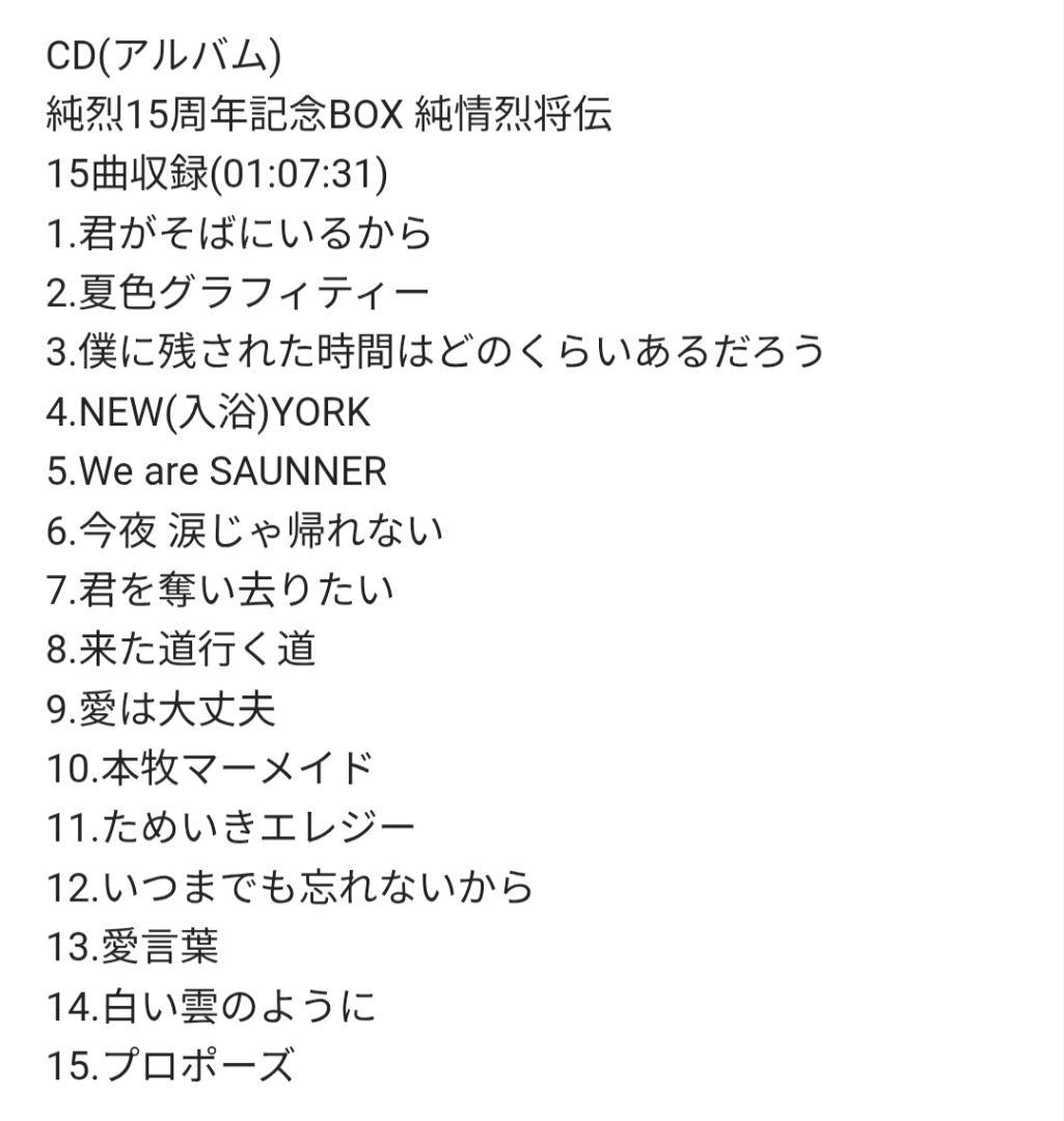 純烈 CD