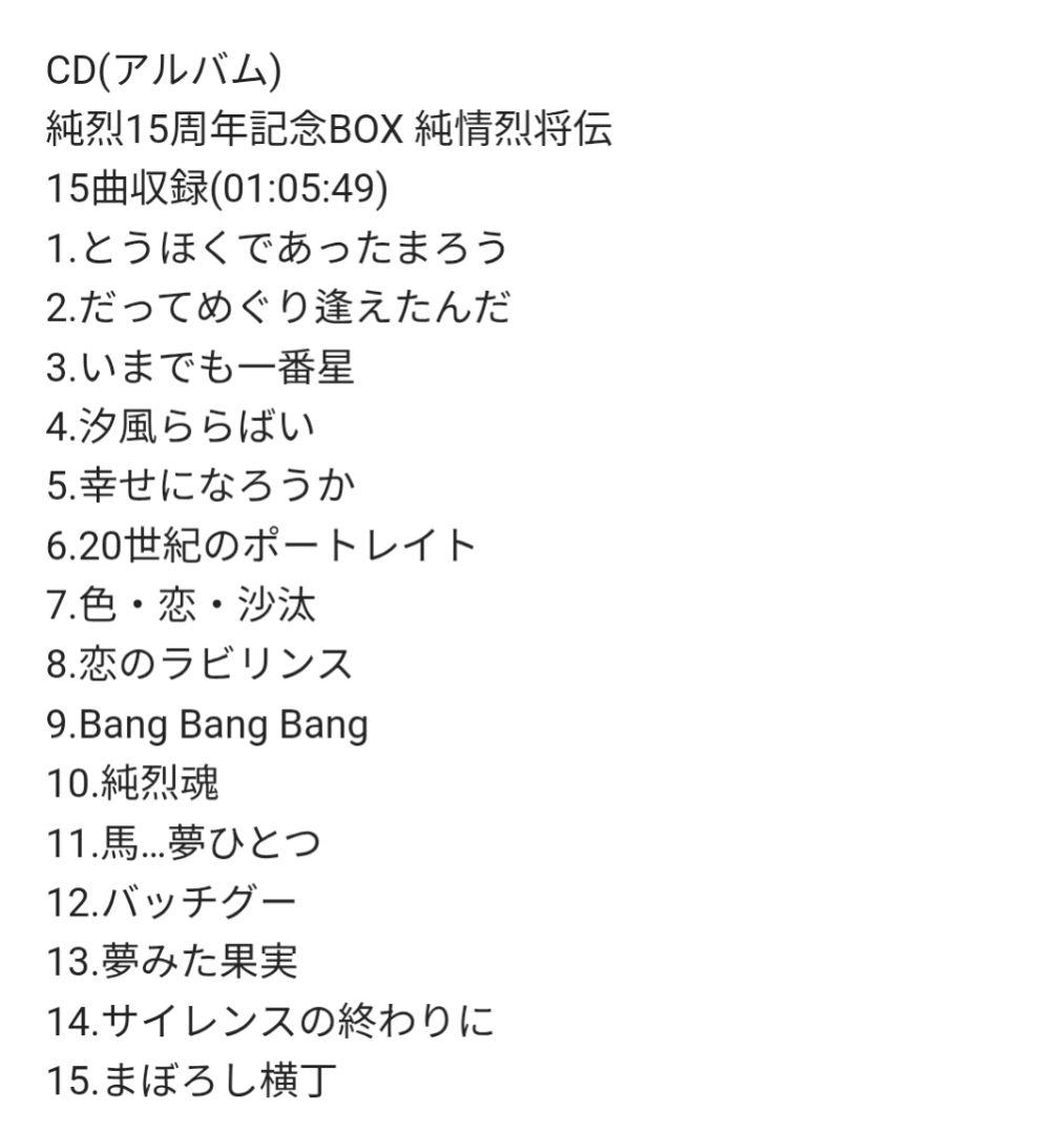 純烈 CD