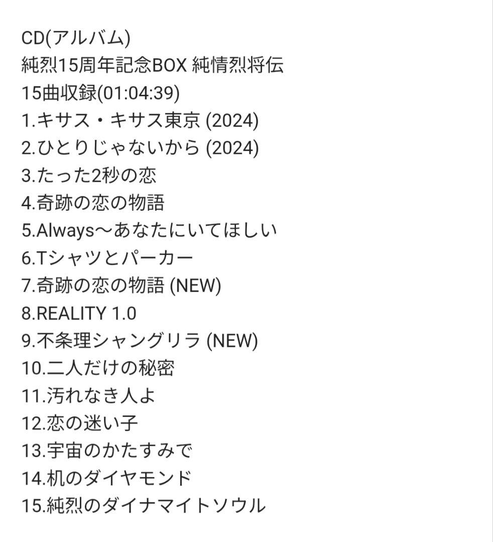 純烈 CD