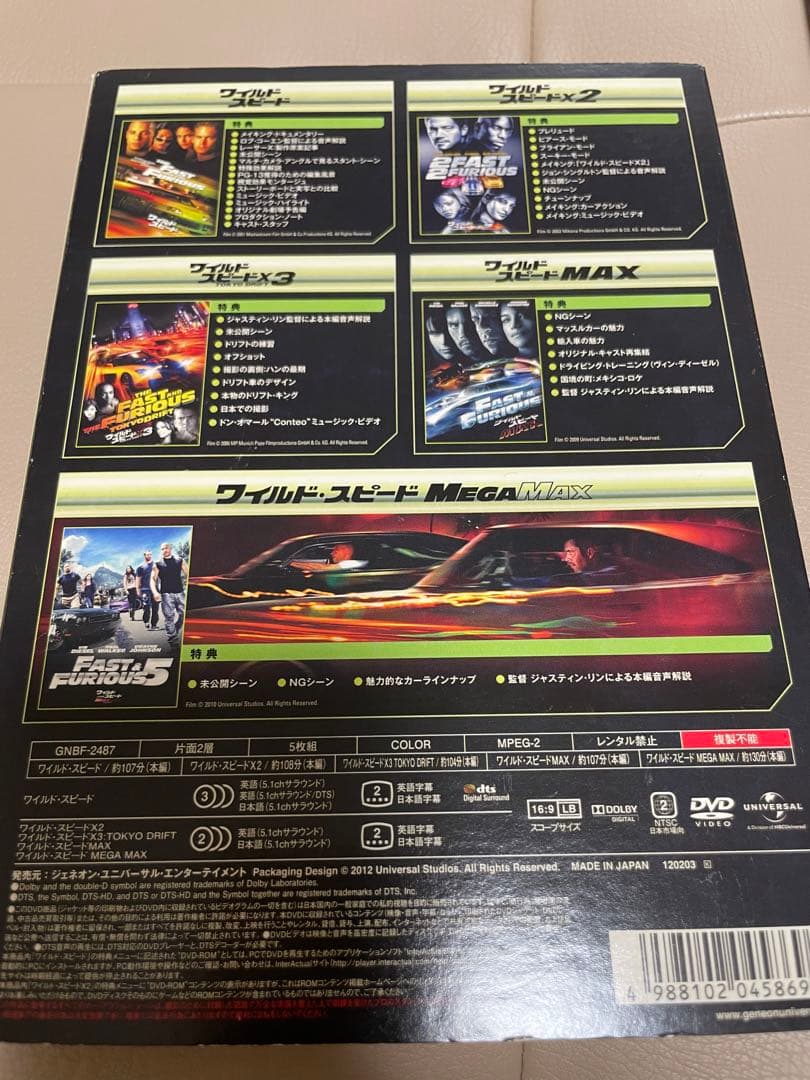 ワイルドスピード　DVDセット