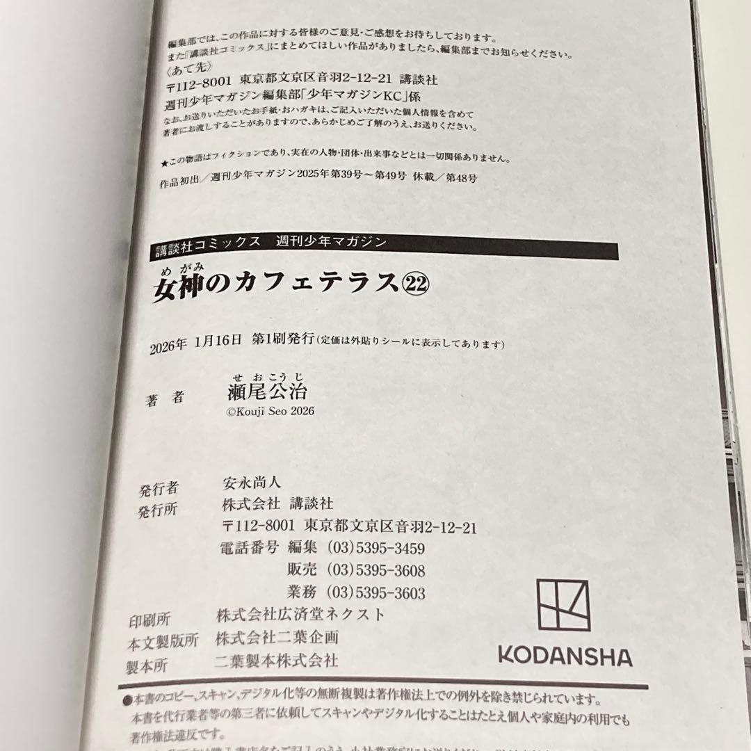 ＜漫画＞完結瀬尾公治作品２セット　ヒットマン全13巻＆女神のカフェテラス全22巻