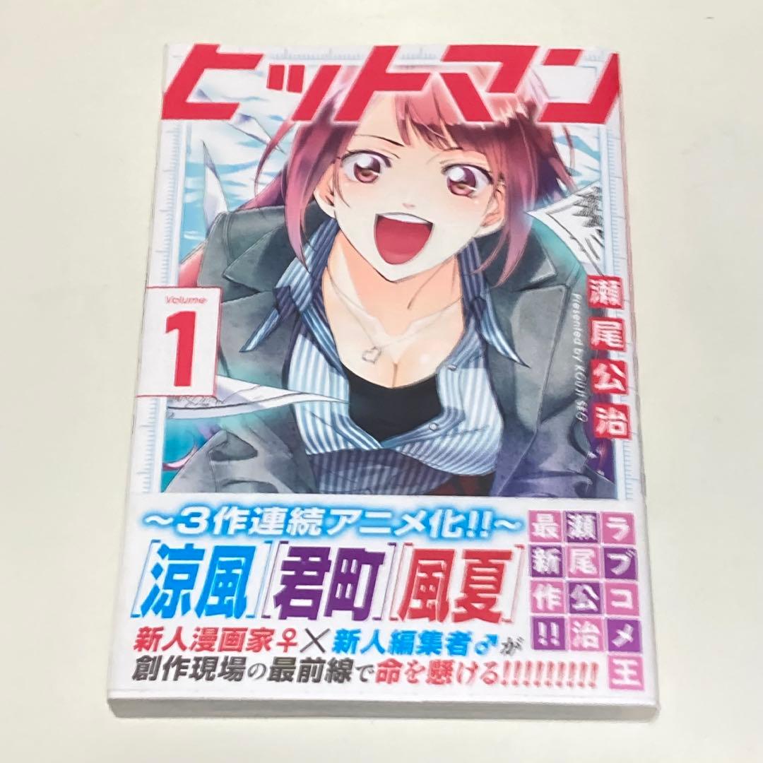＜漫画＞完結瀬尾公治作品２セット　ヒットマン全13巻＆女神のカフェテラス全22巻