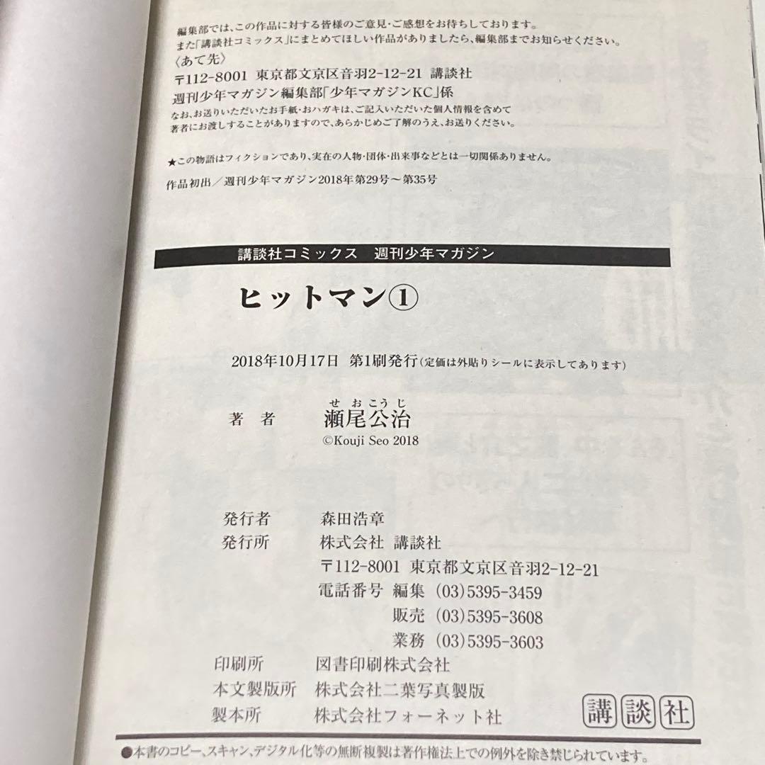 ＜漫画＞完結瀬尾公治作品２セット　ヒットマン全13巻＆女神のカフェテラス全22巻