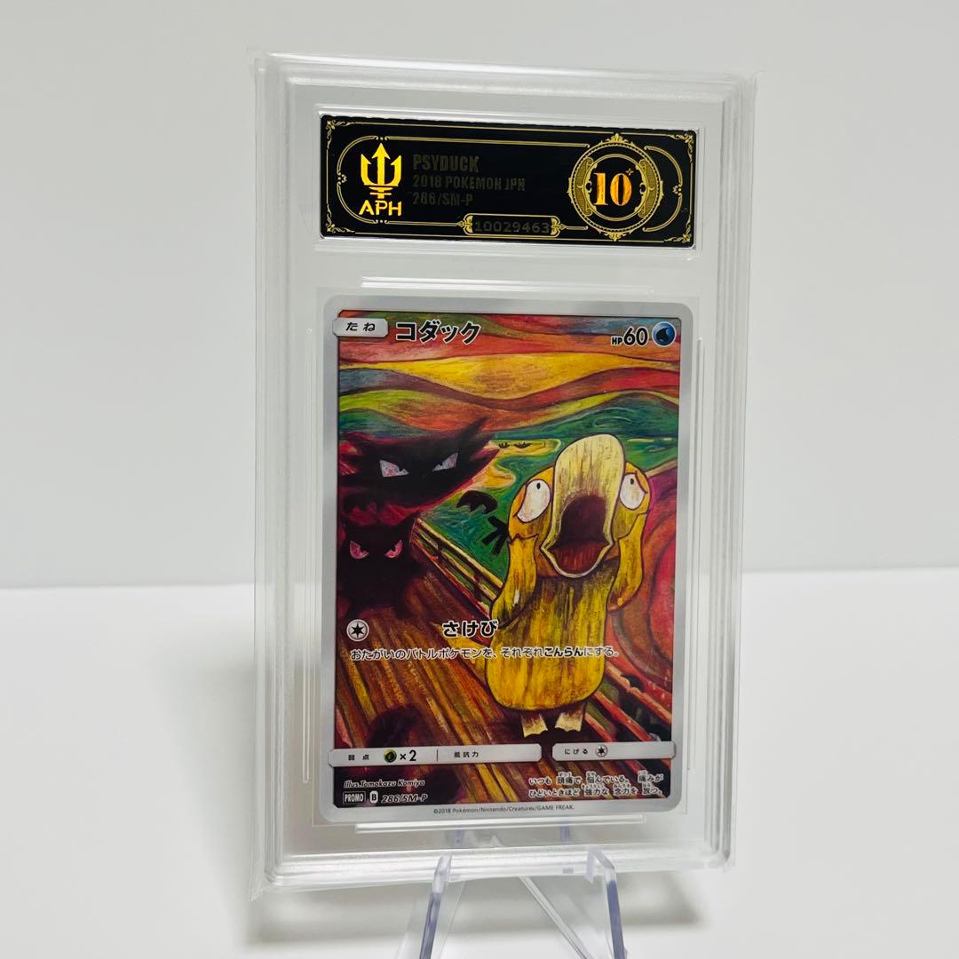 ポケモンカード　コダック：ムンク展　PROMO SM-Pプロモカード 2…