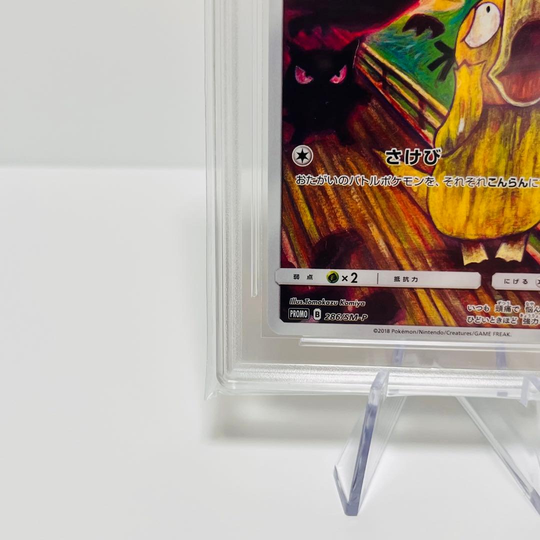 ポケモンカード　コダック：ムンク展　PROMO SM-Pプロモカード 2…