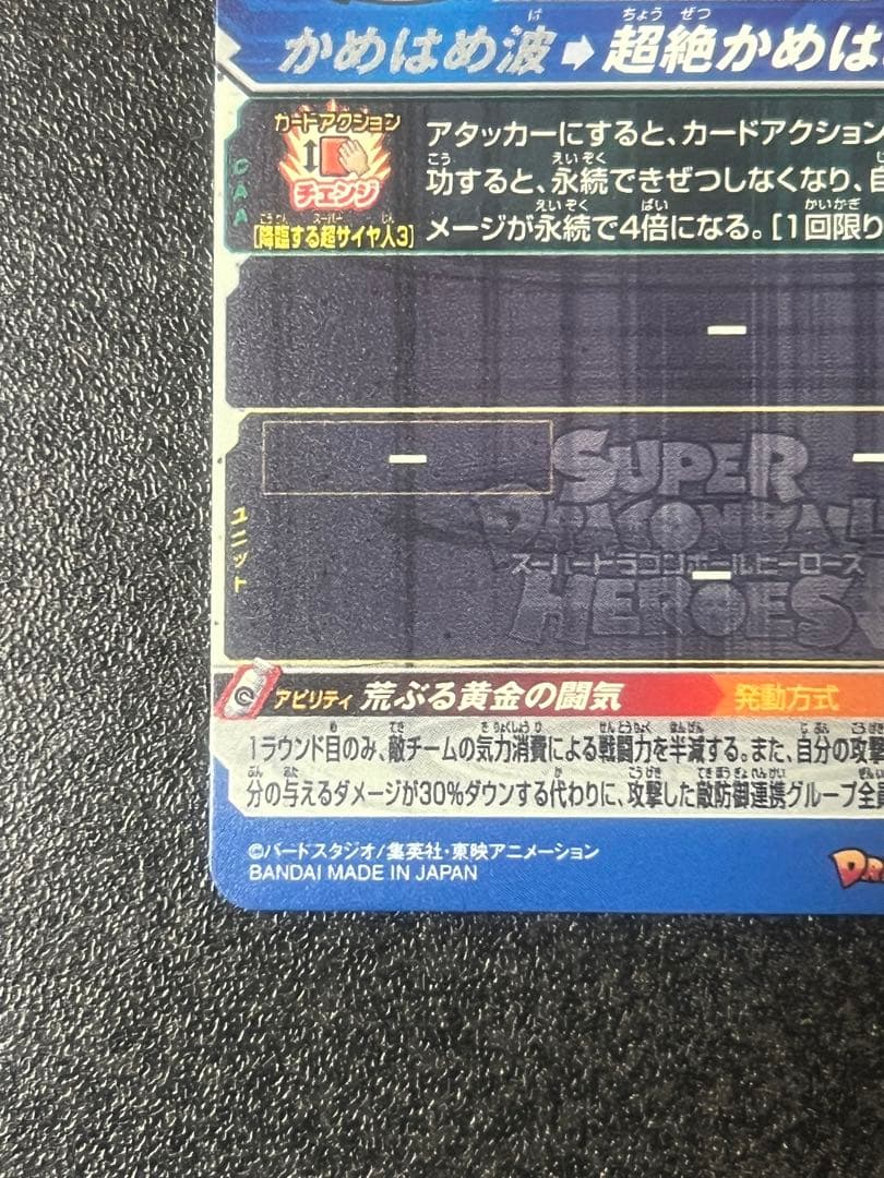 スーパードラゴンボールヒーローズ 孫悟空 BM11-SEC3 LC