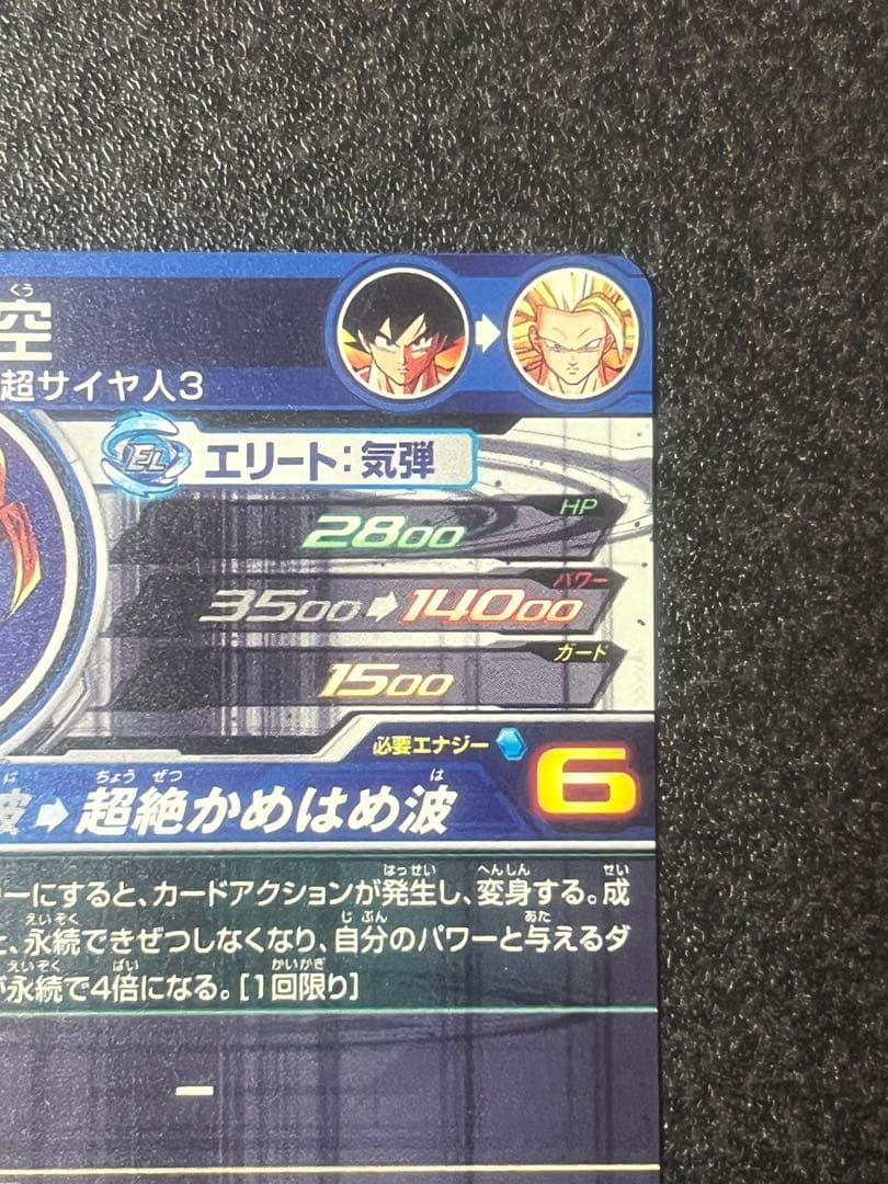 スーパードラゴンボールヒーローズ 孫悟空 BM11-SEC3 LC