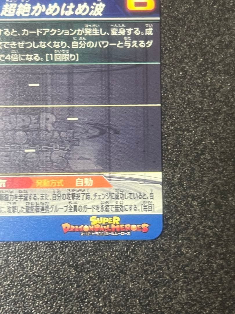 スーパードラゴンボールヒーローズ 孫悟空 BM11-SEC3 LC