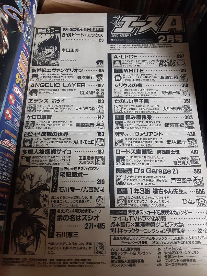 B't X最終回号 少年エース2000年2月号／車田正美