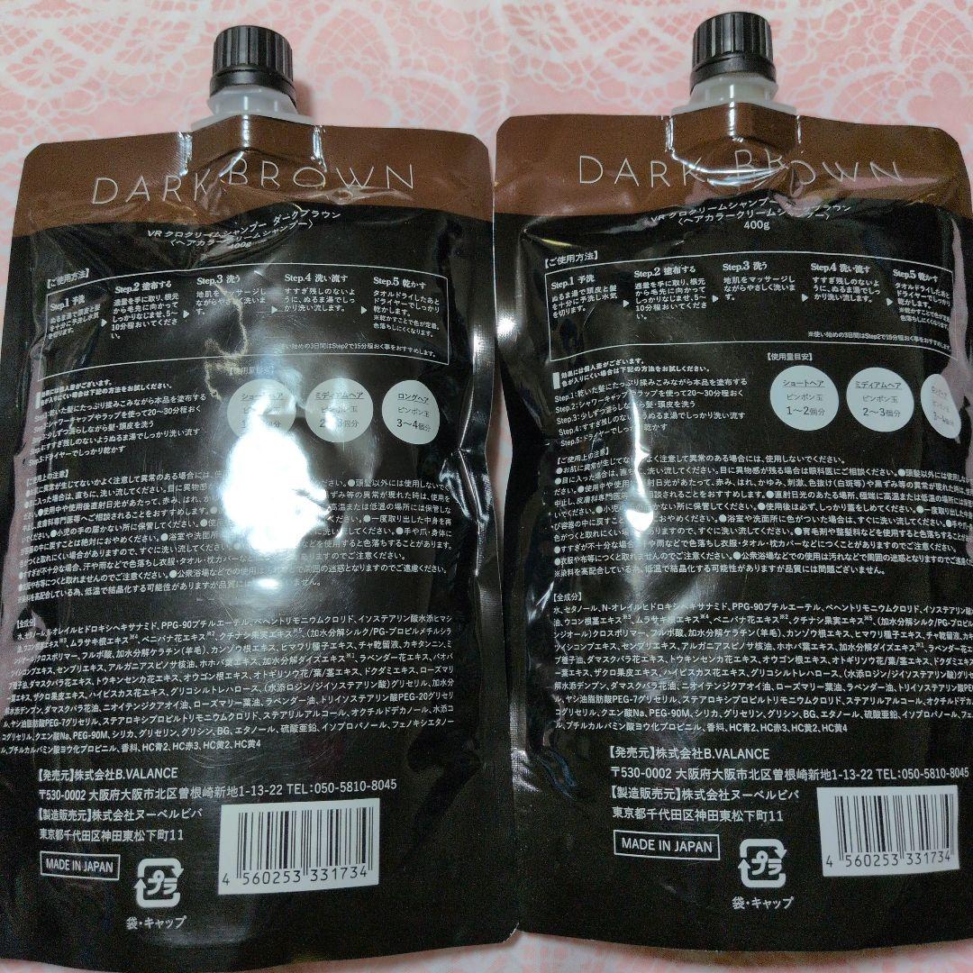【新品未使用】KURO ダークブラウン 400g×2個セット まとめ売り ラスト