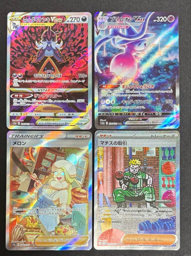 ポケモンカード　引退品　まとめ売り　リザードンSAR ニンフィアSAR 151