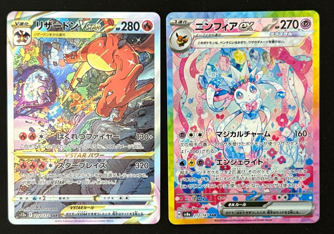 ポケモンカード　引退品　まとめ売り　リザードンSAR ニンフィアSAR 151
