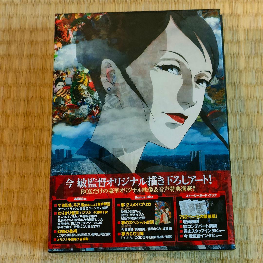 DVD パプリカ デラックス・ボックス　今敏　帯付き　新品未使用