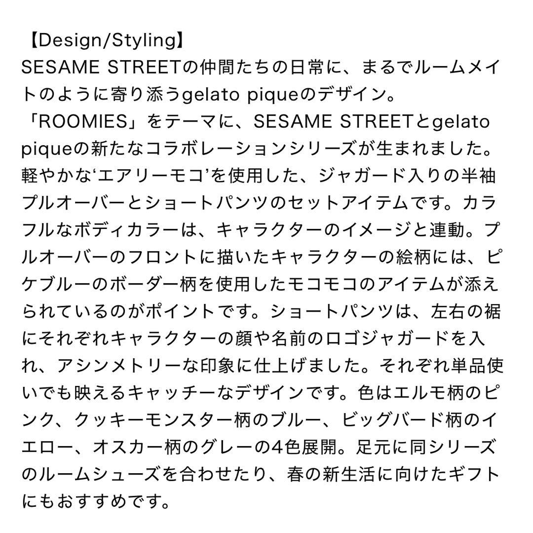 【新品】ジェラピケ×セサミストリート ルームウェア上下セット