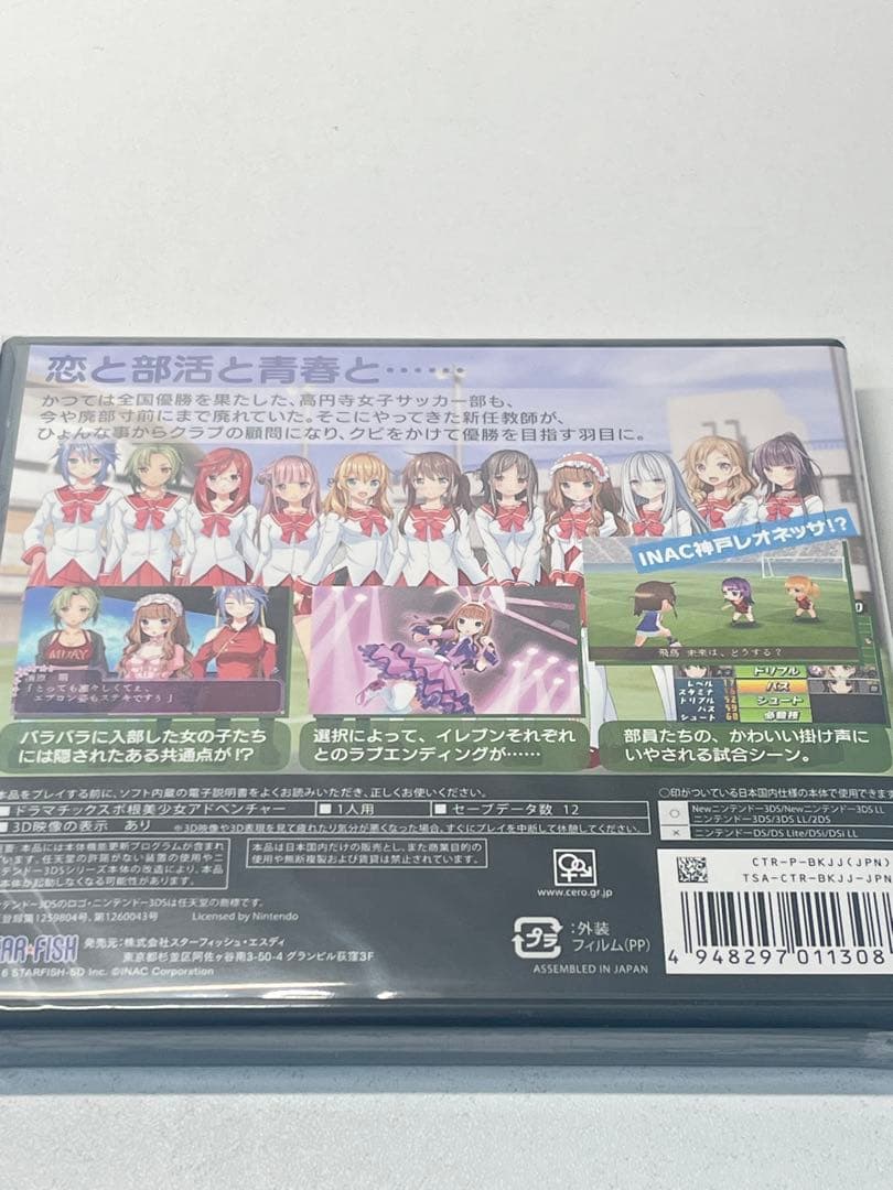 [未開封] 3DS 高円寺女子サッカー3 恋するイレブン いつかはヘブン