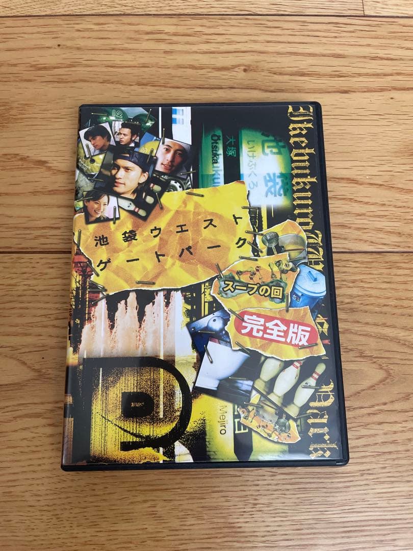 池袋ウエストゲートパーク DVD-BOX＋スープの回 (通常版)